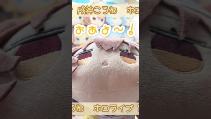 コロコロ転がる♪ころねちゃん寝そべりぬいぐるみ🐶 #ホロライブ #戌神ころね #クレーンゲーム #shorts