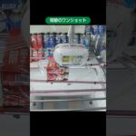 万代書店岩槻店のクレーンゲームで免疫力カルピスの景品をゲット #shorts