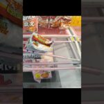 神奈川県のベネクス川崎店のクレーンゲームはいろんな種類の景品が獲れる #shorts