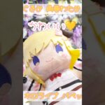 わためぇのパペットぬいぐるみカワイイのらぁ🐏💕 #ホロライブ #角巻わため #クレーンゲーム #shorts