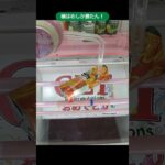 ベネクス川崎店のクレーンゲームにある丸福珈琲店のビンの景品は横はめでゲット #shorts
