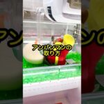 【アンパンマン攻略】#shorts #ufoキャッチャー #クレーンゲーム