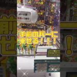 とれるかな？🤗#shorts #クレーンゲーム #ufoキャッチャー