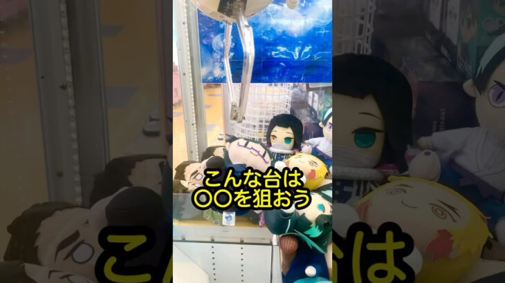 【みんな知らない裏ワザ】#shorts #ufoキャッチャー #クレーンゲーム