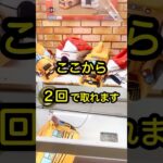 【裏ワザ】#shorts #ufoキャッチャー #クレーンゲーム