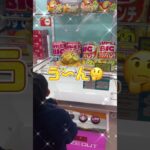 頑張れ！！！#shorts #クレーンゲーム #ufoキャッチャー