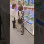 景品が取れなくて困ってる美人姉妹を救ったらまさかの、、、#shorts  #クレーンゲーム #ufoキャッチャー#ゲーセン #ゲームセンター  #arcade #clawmachine
