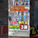真似するだけで上級者に激変します！！！ #shorts  #クレーンゲーム #ufoキャッチャー#ゲーセン #ゲームセンター  #arcade #clawmachine