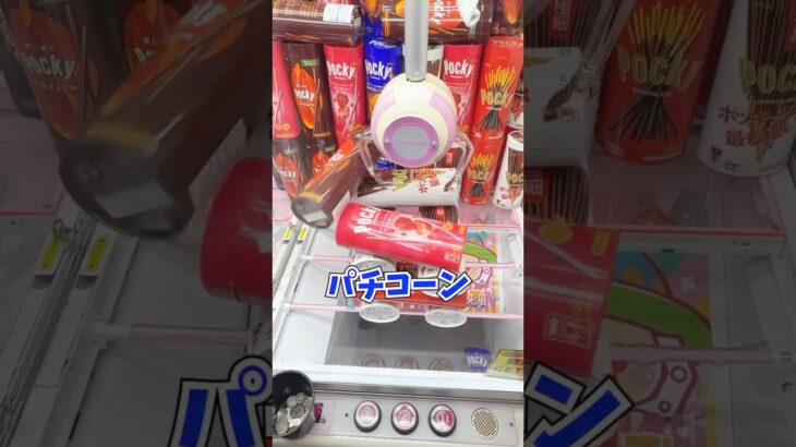 こんな設定ミスがあったらやらずにはいられない、、、 #クレーンゲーム #shorts  #クレーンゲーム #ufoキャッチャー#ゲーセン #ゲームセンター  #arcade #clawmachine