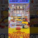 日本一ぬいぐるみが取れる店舗を見つけてしまいました。#クレーンゲーム #shorts  #クレーンゲーム #ufoキャッチャー#ゲーセン #ゲームセンター  #arcade #clawmachine