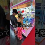 景品が取れなくて困ってる親子を救ったら、、、😳 #shorts  #クレーンゲーム #ufoキャッチャー#ゲーセン #ゲームセンター  #arcade #clawmachine