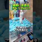 【激変】騙されたと思ってこれだけやってみて🤫 #shorts  #クレーンゲーム #ufoキャッチャー#ゲーセン #ゲームセンター  #arcade #clawmachine