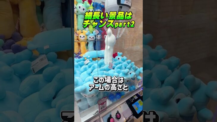 【激変】騙されたと思ってこれだけやってみて🤫 #shorts  #クレーンゲーム #ufoキャッチャー#ゲーセン #ゲームセンター  #arcade #clawmachine