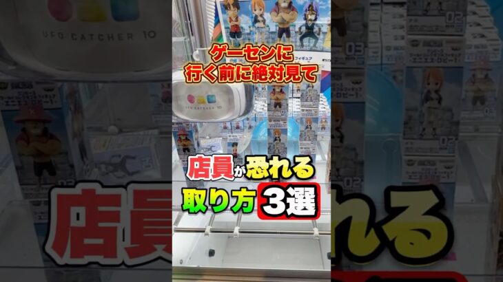 真似するだけで上級者に激変します！！！ #shorts  #クレーンゲーム #ufoキャッチャー#ゲーセン #ゲームセンター  #arcade #clawmachine