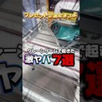 【クレーンゲーム裏技】何個知ってますか?攻略を簡単にするコツ😏#shorts #youtubeshorts #クレーンゲーム #ufoキャッチャー #ゲームセンター #裏技