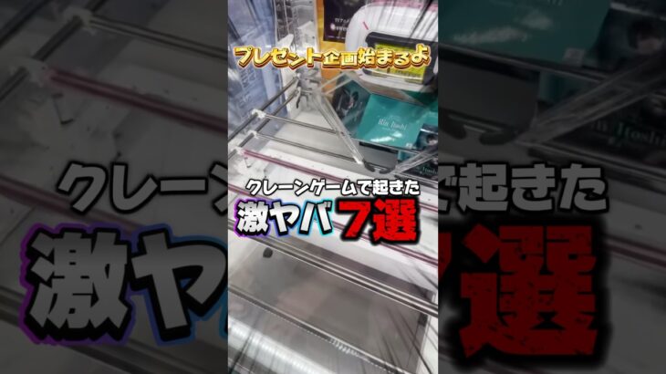 【クレーンゲーム裏技】何個知ってますか?攻略を簡単にするコツ😏#shorts #youtubeshorts #クレーンゲーム #ufoキャッチャー #ゲームセンター #裏技