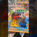 【絶対にやめないで！！】この形でやめちゃった人の力になりたい！！#shorts#クレーンゲーム#ゲーセン#コツ#お菓子#攻略#ちいかわ#ぬいぐるみ#3本爪#確率無視#アンパンマン