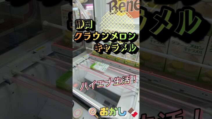 【ぼくのかんがえたさいきょうのわざ】誰もが聞いて納得する最強技といえば…？？#shorts#クレーンゲーム#ゲーセン#コツ#お菓子#攻略#ちいかわ#ぬいぐるみ#3本爪#確率無視