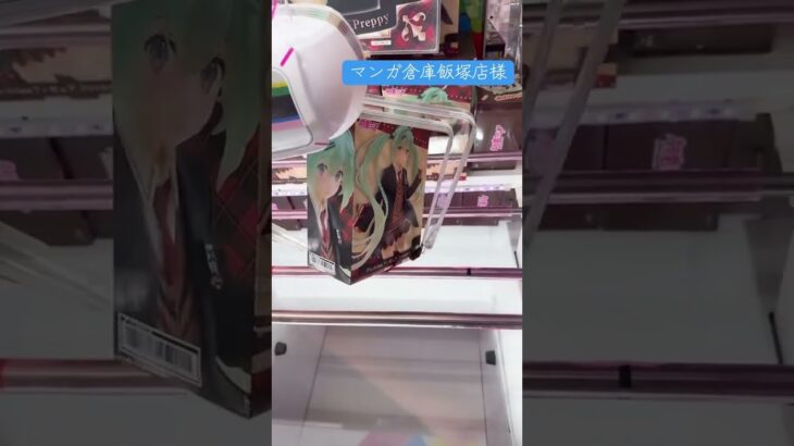 リクエスト分‼️制服初音ミク解説‼️薄い景品は…取りやすい⁉️マンガ倉庫飯塚店#クレーンゲーム #ufoキャッチャー #フィギュア