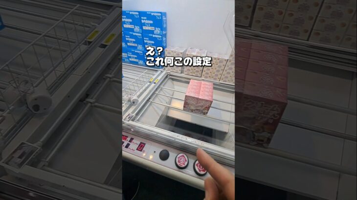 【 クレーンゲーム 】謎の橋渡し設定攻略？取り方教えます！？#クレーンゲーム#ufoキャッチャー #ゲームセンター