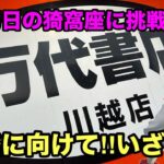 登場初日の猗窩座を攻略出来るか？#クレーンゲーム #ufoキャッチャー #万代書店川越店