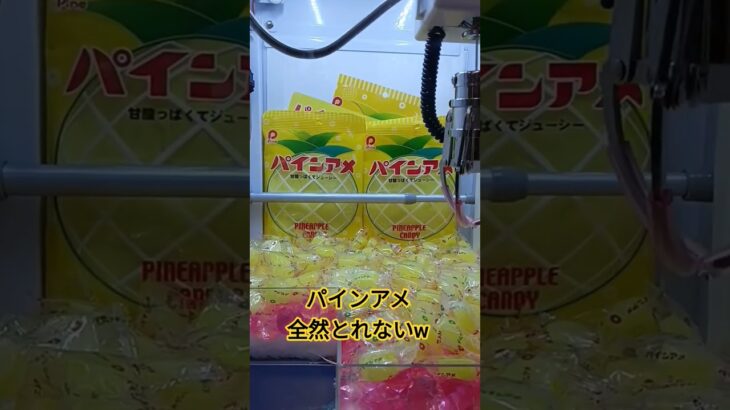 アーム弱すぎてしぬ〜😳 #クレーンゲーム #クレーンゲーム景品 #ゲームセンター #クレーンゲーム攻略 #ゲーセン #ufoキャッチャー #ミニクレーンゲーム #ショート