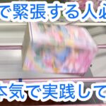 【ベネクス川崎】これ見てもダメなら教えて！ #クレーンゲーム #クレゲ #ufoキャッチャー #ゲームセンター #ゲーセン #橋渡し
