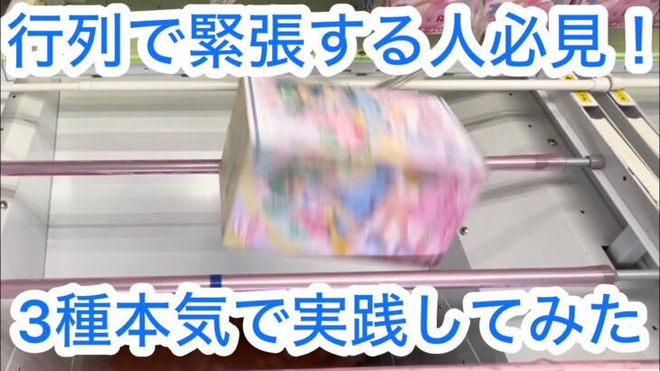 【ベネクス川崎】これ見てもダメなら教えて！ #クレーンゲーム #クレゲ #ufoキャッチャー #ゲームセンター #ゲーセン #橋渡し