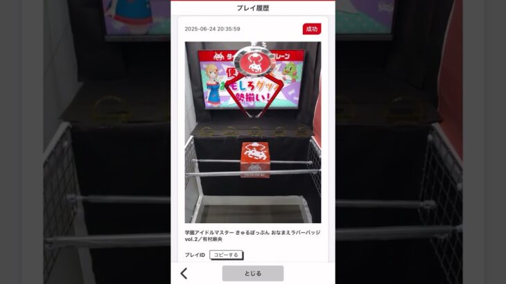 【タイクレ】景品獲得動画【はしおとし】【学マス】【有村麻央】 #ufoキャッチャー #クレーンゲーム