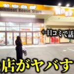 【クレーンゲーム】それアリ⁉︎噂の店舗で人気景品を狙ったら想像を超える攻略法を見つけました…【ufoキャッチャー】
