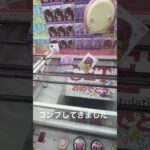 一個前の動画に１手目からの攻略載せてます！#おすすめ #おすすめにのりたい #バズれ #クレゲ #クレーンゲーム #ufoキャッチャー #ゴトン病 #ゲームセンター #ゲーセン #フィギュア