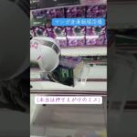 箱が横向いたら初期位置？ワンチャン狙う？ #クレーンゲーム #ufoキャッチャー #攻略 #解説 #ゲームセンター #マンガ倉庫飯塚店
