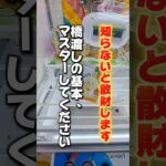 【 クレーンゲーム 】ちいかわの新景品取りたいなら覚えて！橋渡し攻略！#クレーンゲーム#ufoキャッチャー #ゲームセンター
