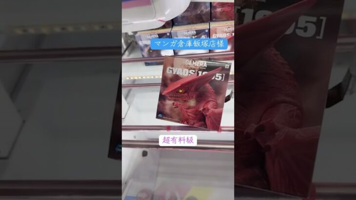 超有料級⁉️立方体(っぽい)景品のフィニッシュ解説‼️マンガ倉庫飯塚店#クレーンゲーム #ufoキャッチャー #フィギュア