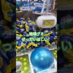 さっちゃんが狙ってる地球グミ😍 #クレーンゲーム景品 #クレーンゲーム攻略 #ufoキャッチャー #ゲームセンター #ミニクレーンゲーム #ショート #地球グミ