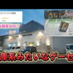 【 クレーンゲーム 】初潜入ゲーセン調査！見た目が倉庫のゲーセンで遊んでみたら・・【 ufoキャッチャー キャロム坂戸店 】