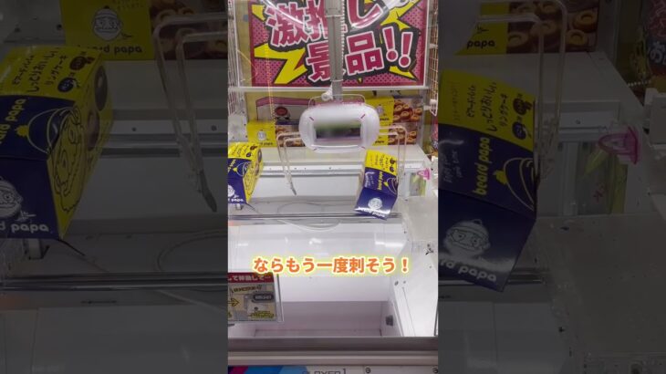 クレーンゲーム をするときはよく見てみよう！#クレーンゲーム  #ufoキャッチャー  #ラウンドワン　#裏技