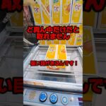 【 クレーンゲーム 】ど真ん中だけじゃダメ！狙い目があるんです！#クレーンゲーム#ufoキャッチャー #ゲームセンター