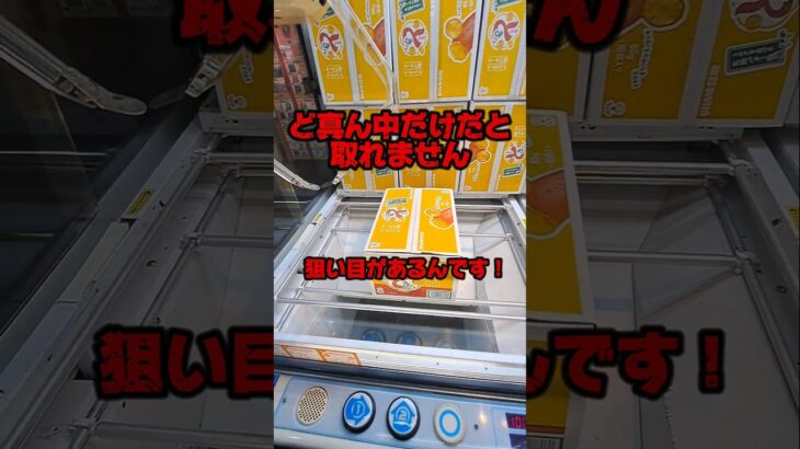【 クレーンゲーム 】ど真ん中だけじゃダメ！狙い目があるんです！#クレーンゲーム#ufoキャッチャー #ゲームセンター