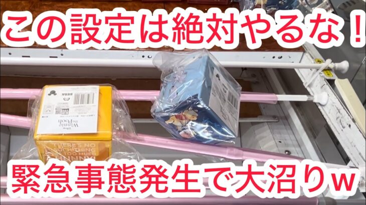【ベネクス川崎】一見獲れそうな放置台を調査したらとんでもない事実が発覚しました… #クレーンゲーム #クレゲ #ufoキャッチャー #ゲームセンター #ゲーセン #橋渡し