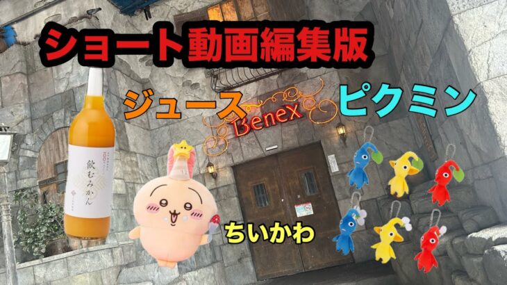 ショート動画編集版(ベネクス川越)#クレーンゲーム #ufoキャッチャー #万代書店川越