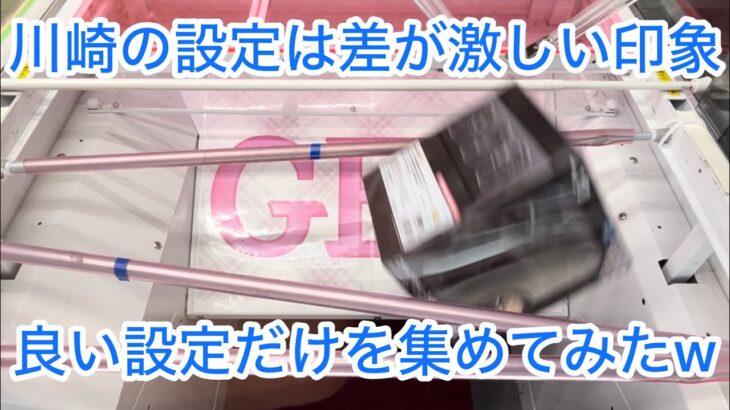 【ベネクス川崎】ゲーセンをハシゴしたい人は絶対に行くべき！ #クレーンゲーム #クレゲ #ufoキャッチャー #ゲームセンター #ゲーセン #橋渡し