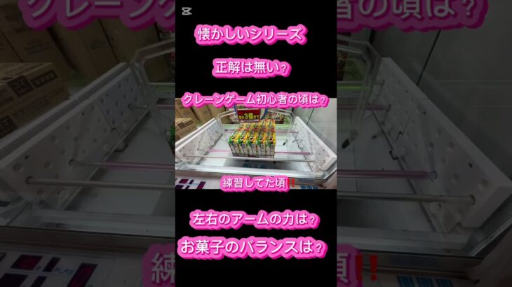 【クレーンゲーム】１年前は？ #クレーンゲーム #アミューズメント限定 #ゲームセンター #プライズ獲得 #クレーンゲームの沼さん #ゲーセン #ufoキャッチャー #お菓子#回遊館
