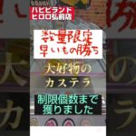 【ハピピランドヒロロ弘前店より】数量限定のやさしい設定でした😁 #クレーンゲーム #ゲームセンター #クレゲ攻略 #ufoキャッチャー #ゲーセン