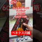 うちはイタチを攻略　#クレーンゲーム #ufoキャッチャー  #ベネクス川越