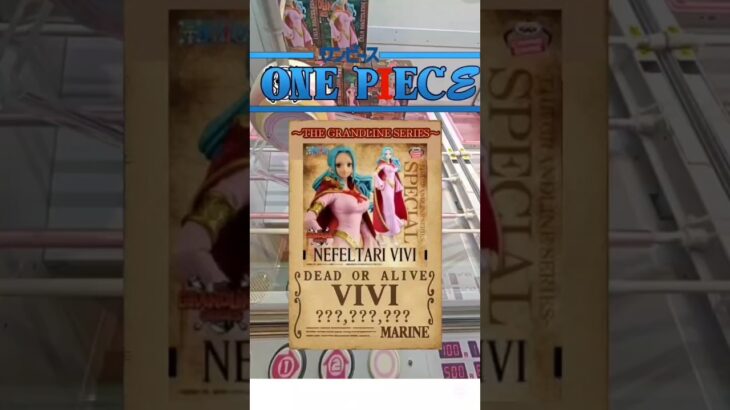 【拝啓、某🎳併設店より】新景品初見プレイシリーズになります。ビビ様に弄ばれました😅 #クレーンゲーム #プライズ獲得 #クレゲ攻略 #ゲームセンター #ufoキャッチャー #ゲーセン