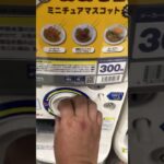 クレーンゲーム　#クレーンゲーム #クレーンゲーム攻略 #ufoキャッチャー #100円娯楽 #伊東市 #伊東温泉 #short #shorts #ufoキャッチャー #10short #shorts