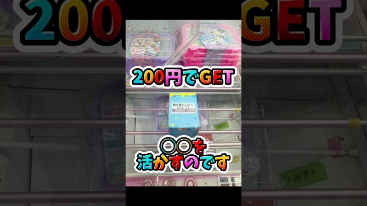 【攻略】本当は教えたくない裏ワザ🤫 #クレーンゲーム #ufoキャッチャー