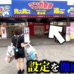【クレーンゲーム】潜入調査‼︎富山の有名店舗で人気景品を狙ったら衝撃の結末に…【ufoキャッチャー】