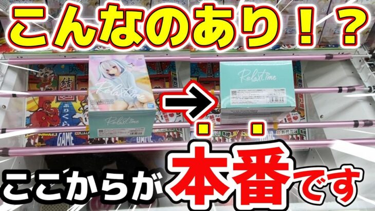 【クレーンゲーム】勘弁してくれ！！激狭な橋幅に挑戦してみた結果に目が離せない！【結屋大和郡山】#クレーンゲーム #プライズ #ufoキャッチャー